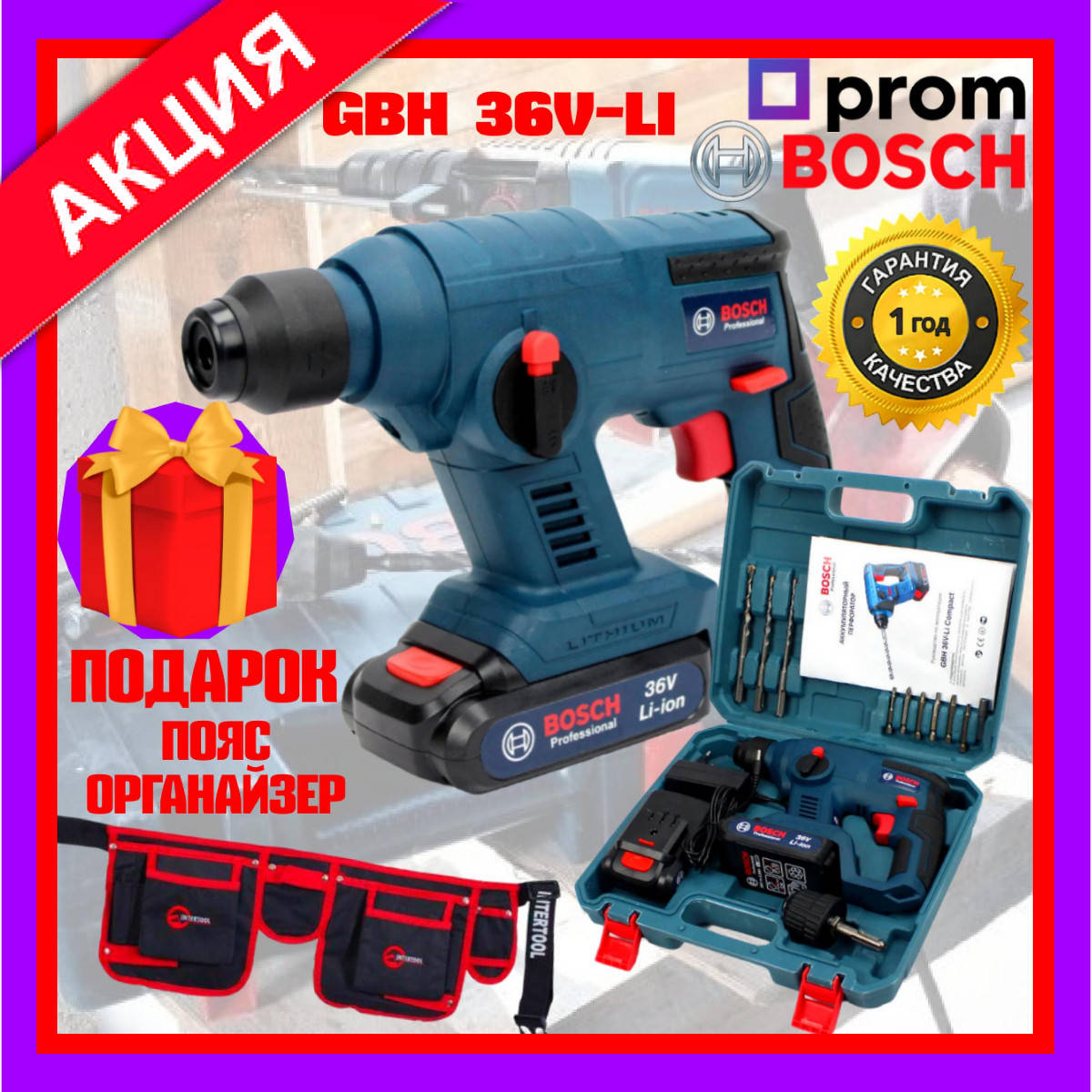 

Аккумуляторный перфоратор BOSCH GBH 36V-Li Compact (36V, 5AH) Профессиональный перфоратор Бош