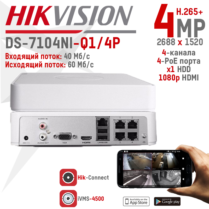 

IP видеорегистратор 4 канала 4МП Hikvision DS-7104NI-Q1/4P