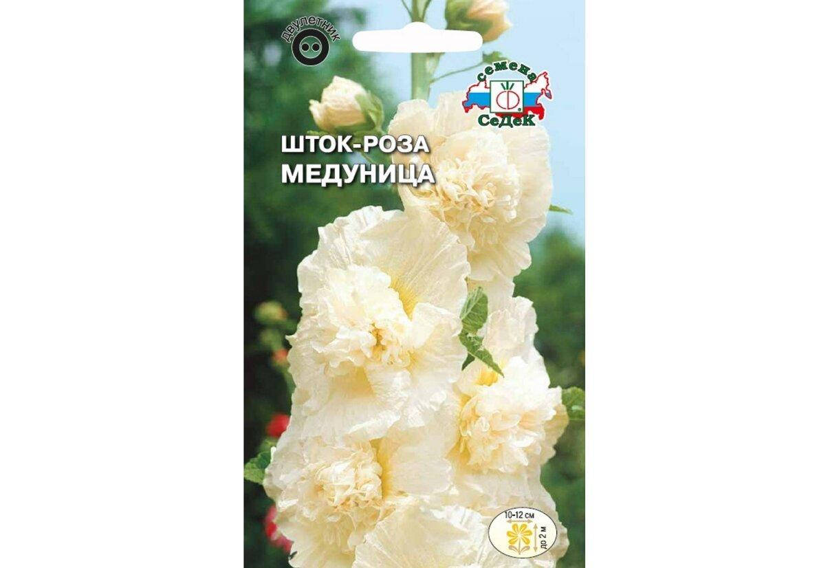 

Семена Мальва (Шток-роза) Медуница 0,1 грамма Седек, Бежевый