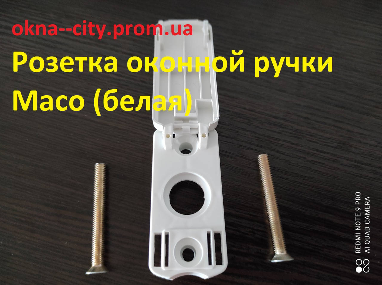 

Заглушка MACO на пластиковое окно, Белый