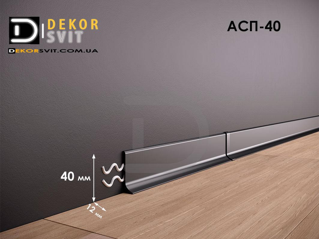 

Алюминиевый плинтус 40 мм накладной. Черный