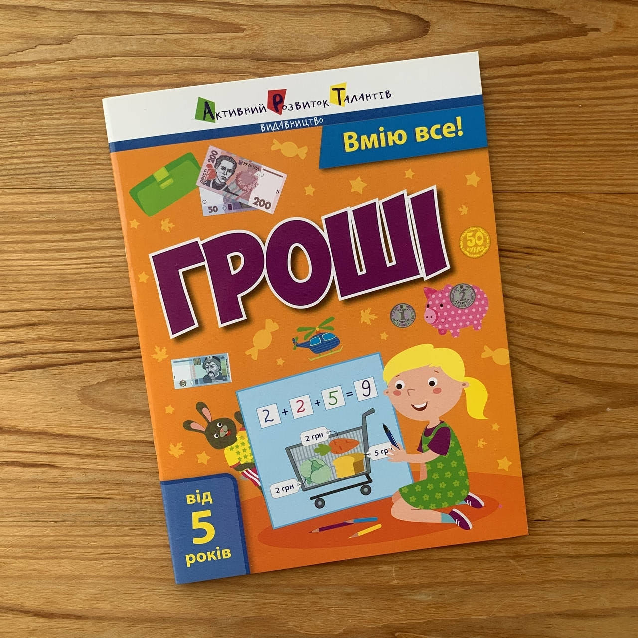 

Вмію все Гроші
