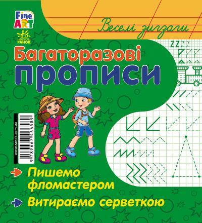 

Многоразовые прописи: Веселые зигзаги (у)