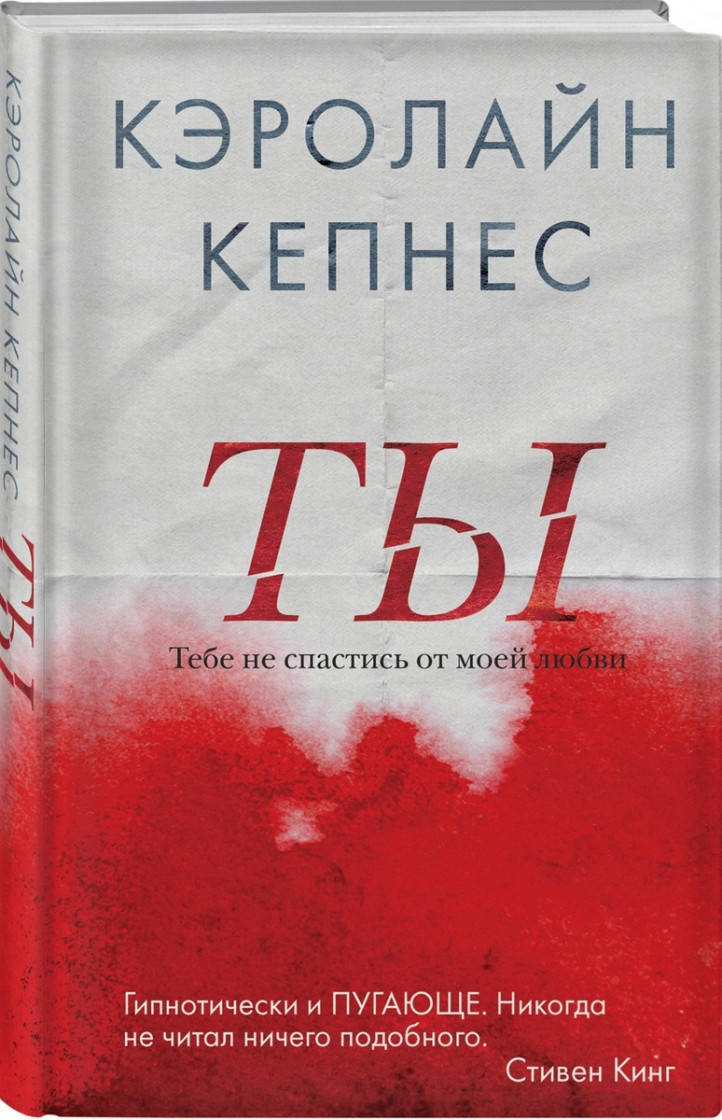 

Кэролайн Кепнес Ты!