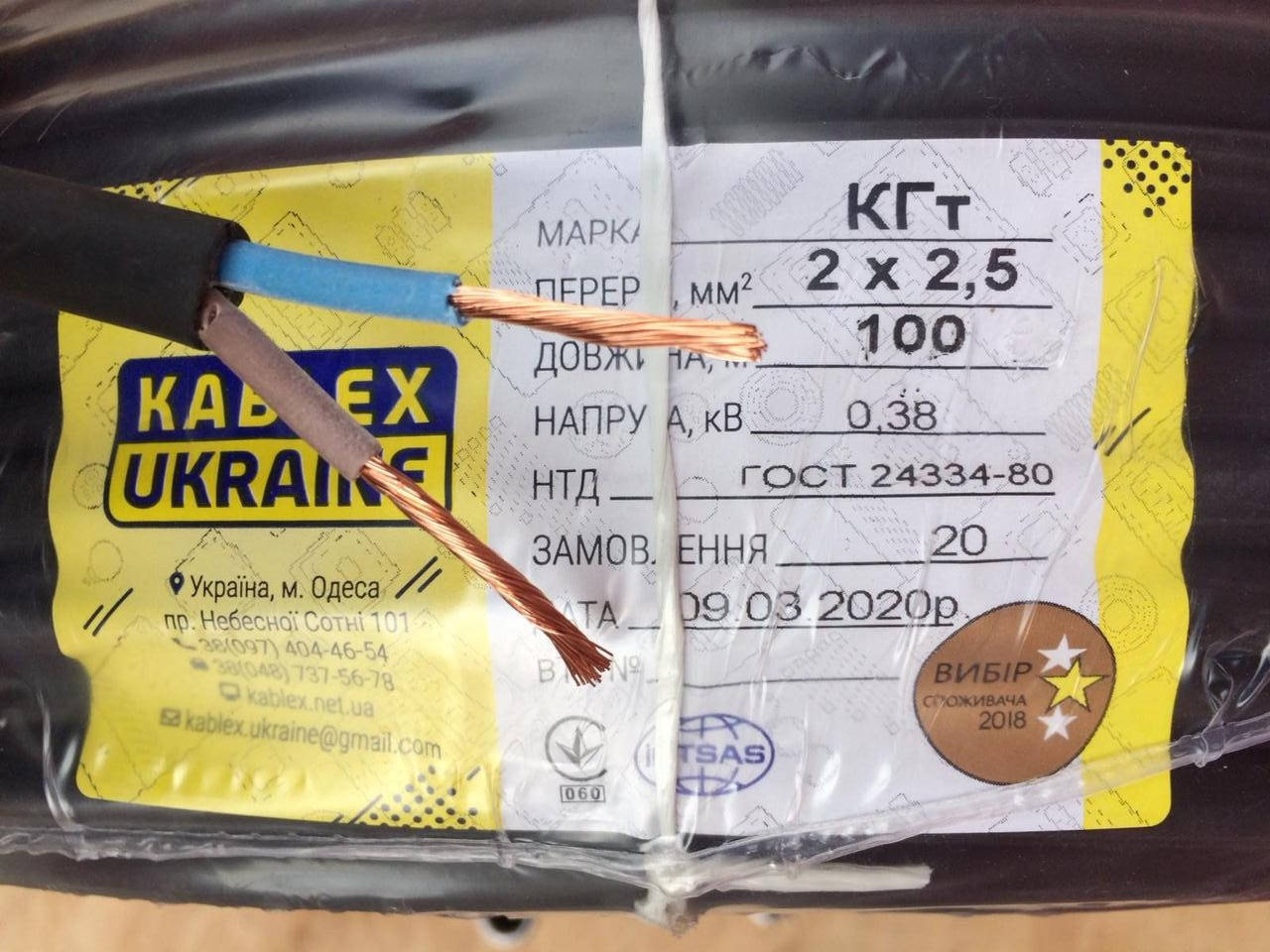 

Кабель сварочный КГ 2х2.5 Одесса Каблекс