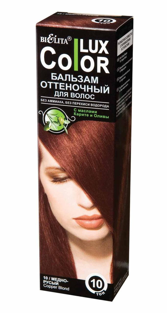 

Оттеночный бальзам для волос "COLOR LUX" тон 10 (медно-русый)