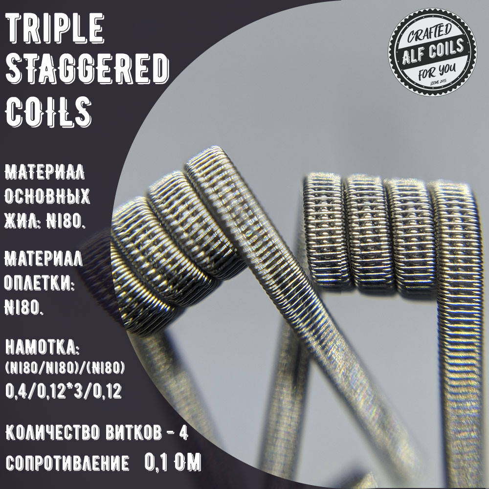 

Triple staggered Coil 0.1Ω