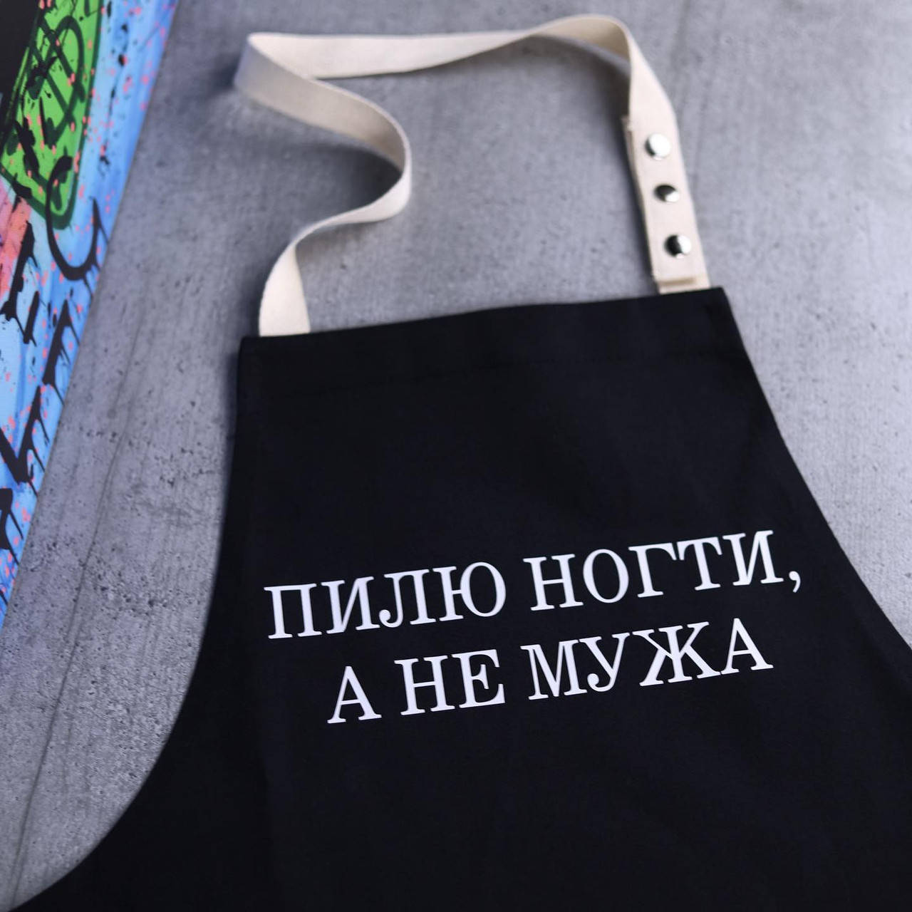 

Фартук для работы в салон красоты с надписью "Пилю ногти, а не мужа", Черный