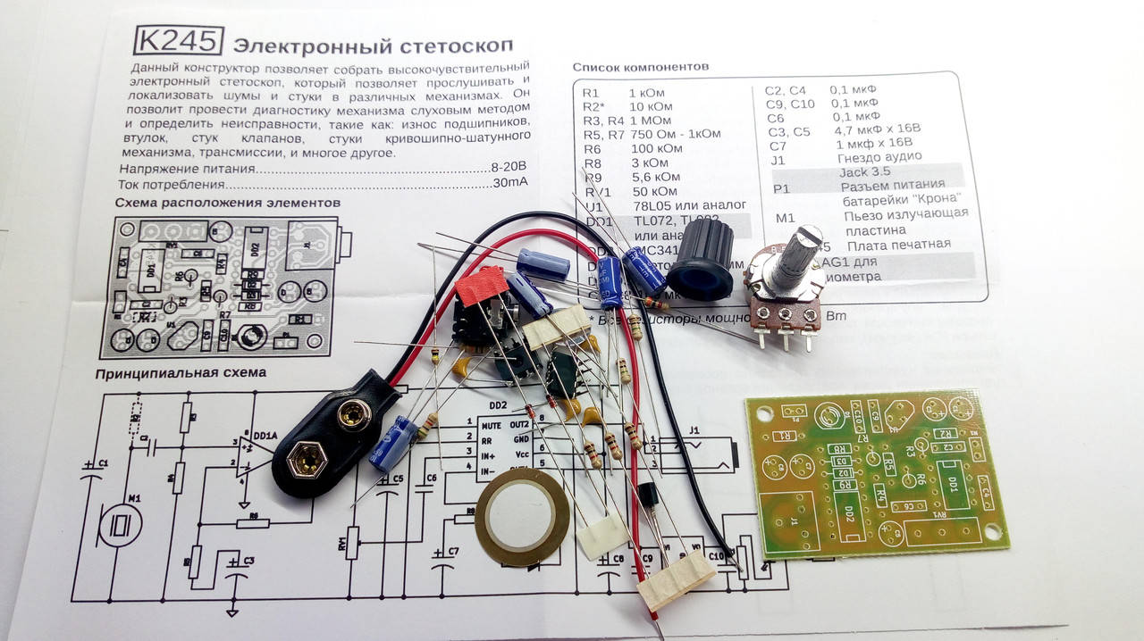 

КИТ, набор автомобильный электронный стетоскоп. K245
