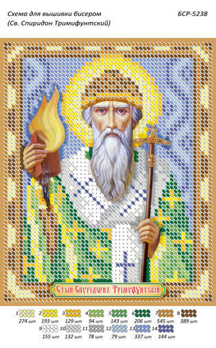 

Схема для вышивки бисером именной иконы "Св. Спиридон Тримифунтский"