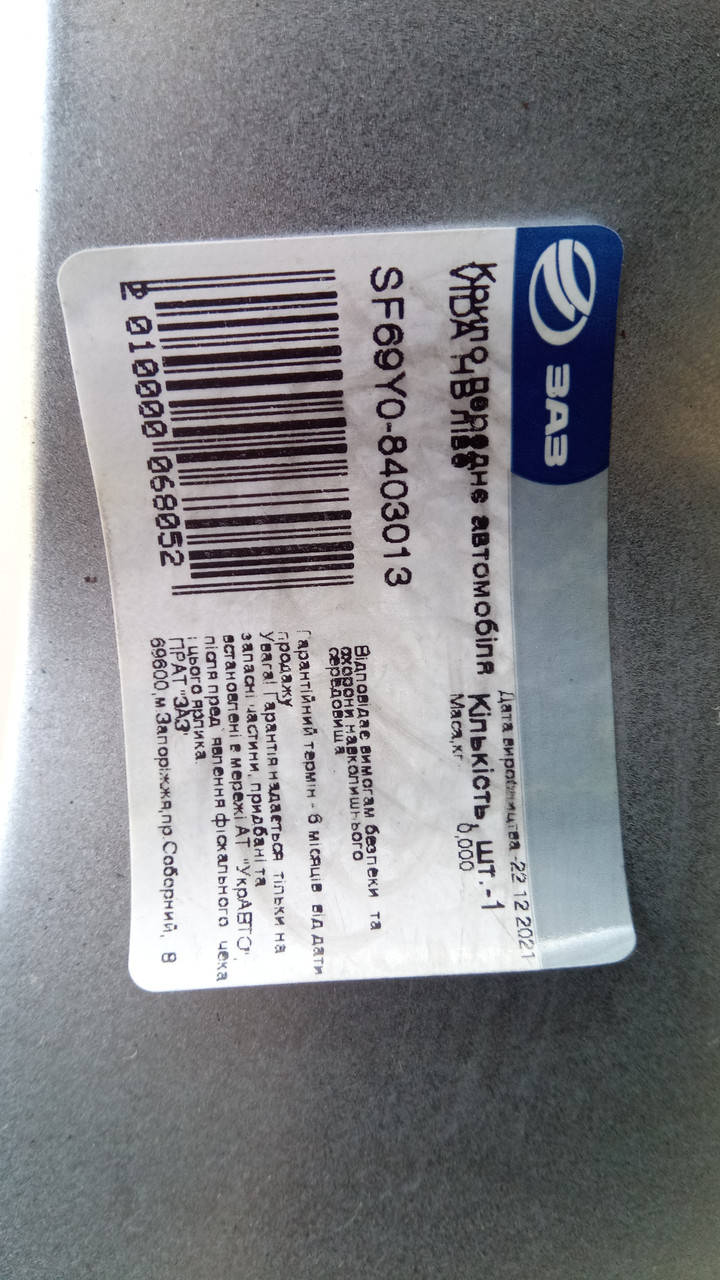 

Крыло Aveo T250, АвтоЗАЗ переднее левое