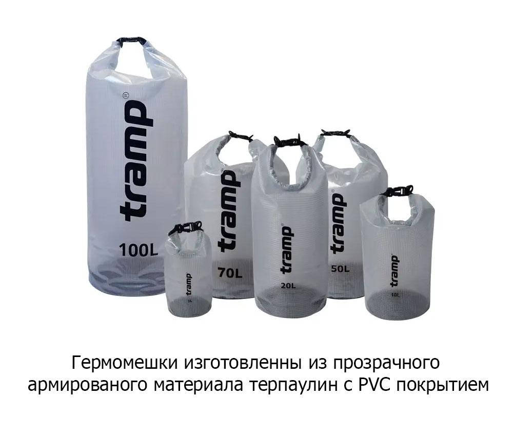 

Гермомешок вещмешок баул прозрачный Tramp 100л