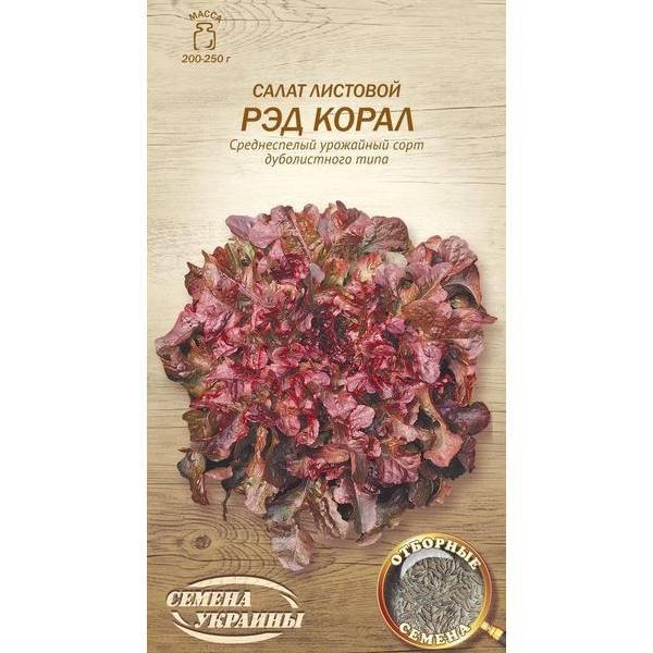 

Салат Листовой РЭД КОРАЛ 1г (20 пачек) (сс) ТМ СЕМЕНА УКРАИНЫ