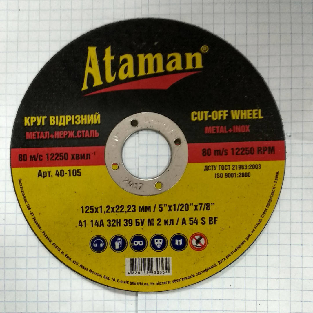 

Круг отрезной 125 х 1,2мм Атаман 25364p
