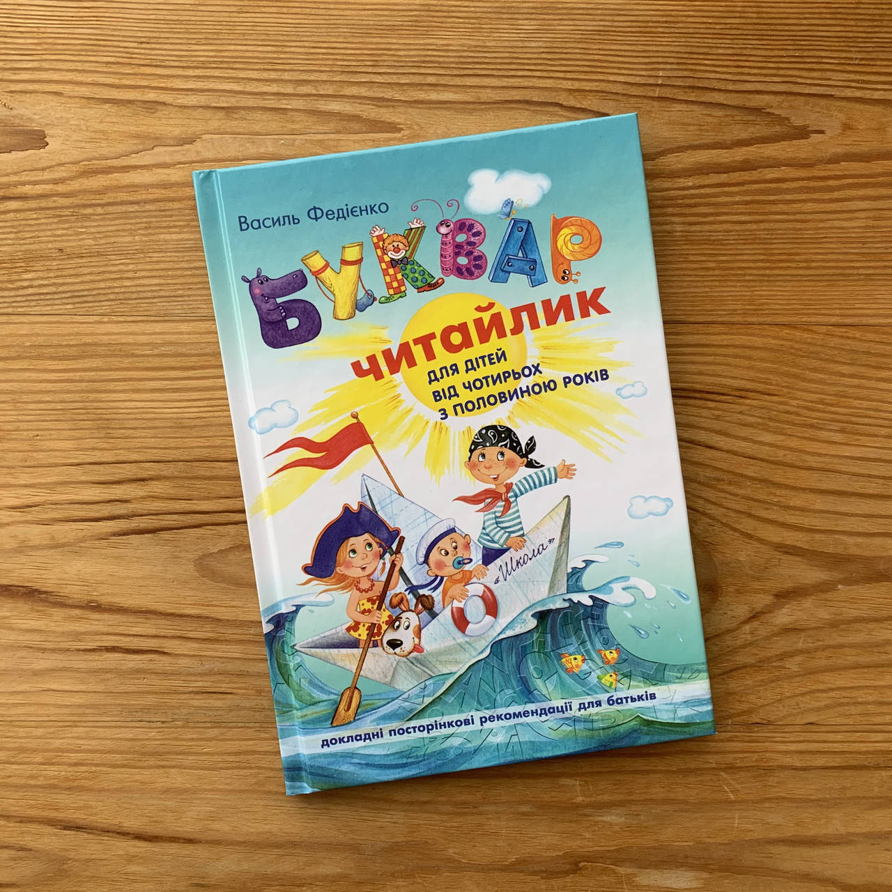 

Буквар Читайлик (малий А5, укр)