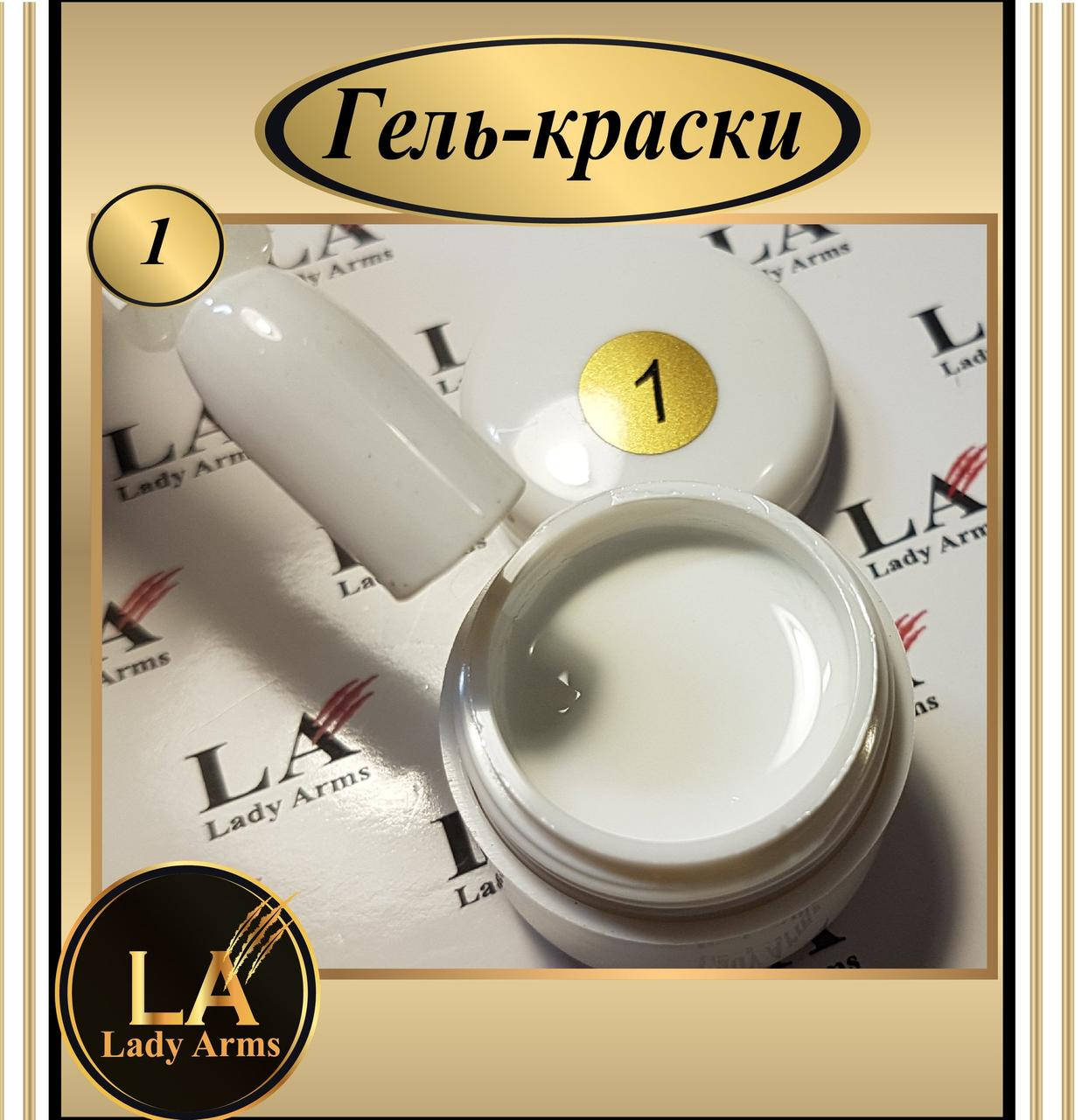 

001 гель-краска с Л/С 5 грамм