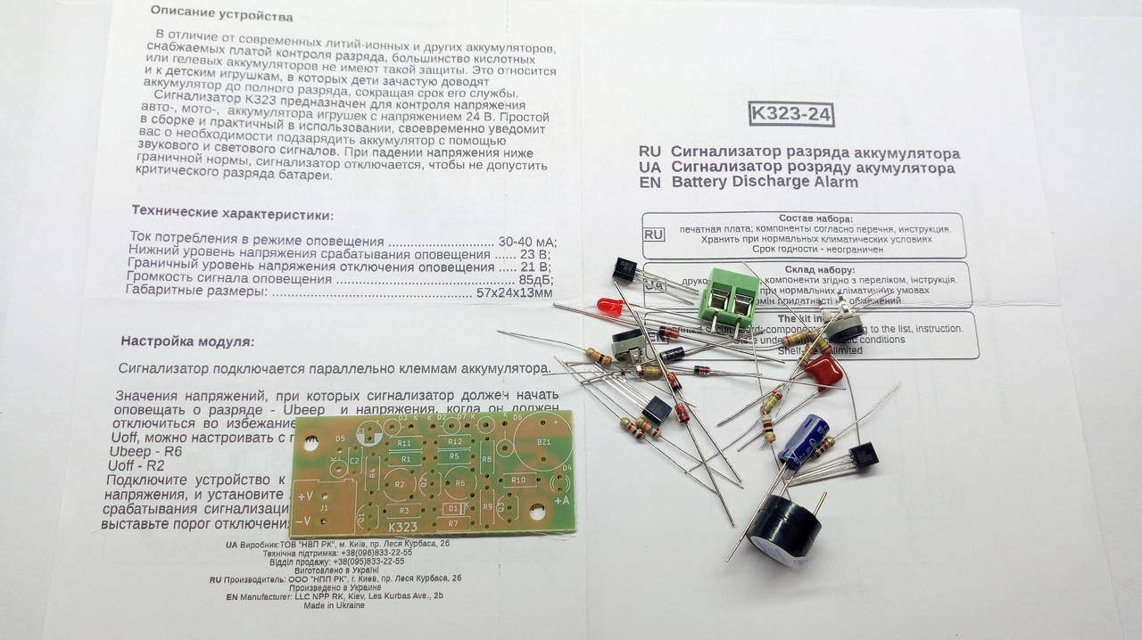 

КИТ, набор сигнализатор разряда аккумулятора 24В, звуковой и световой. K323