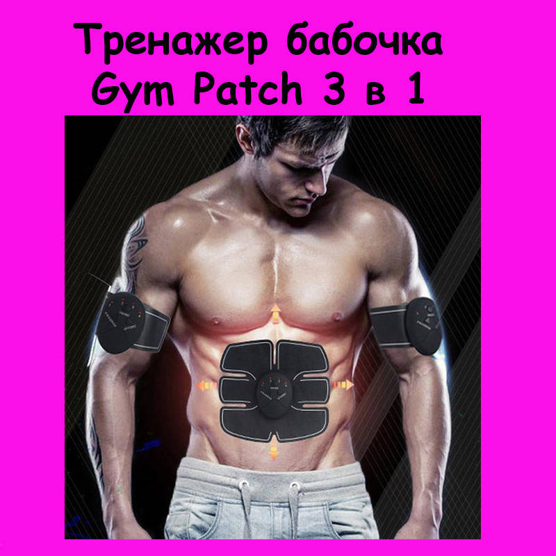 

Тренажер бабочка Gym Patch 3 в 1! Улучшенный, Черный