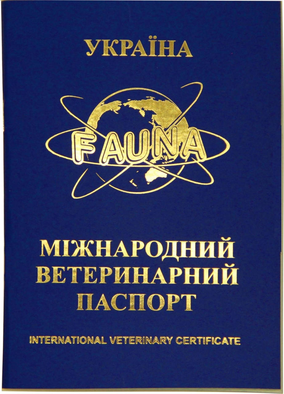 

Ветпаспорт “Fauna"