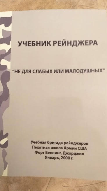 

Учебник Рейнжера