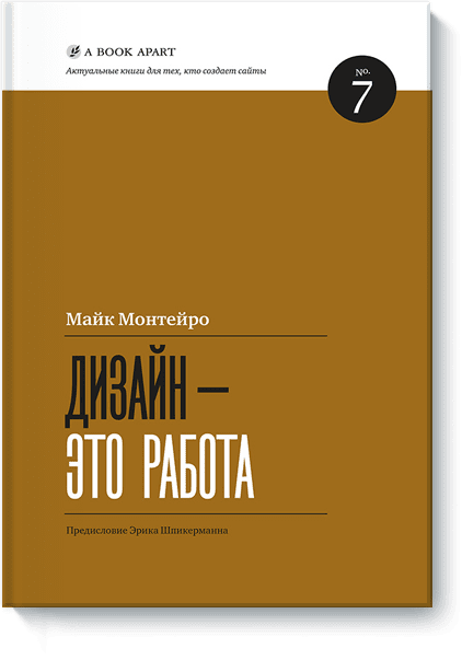 

Дизайн – это работа