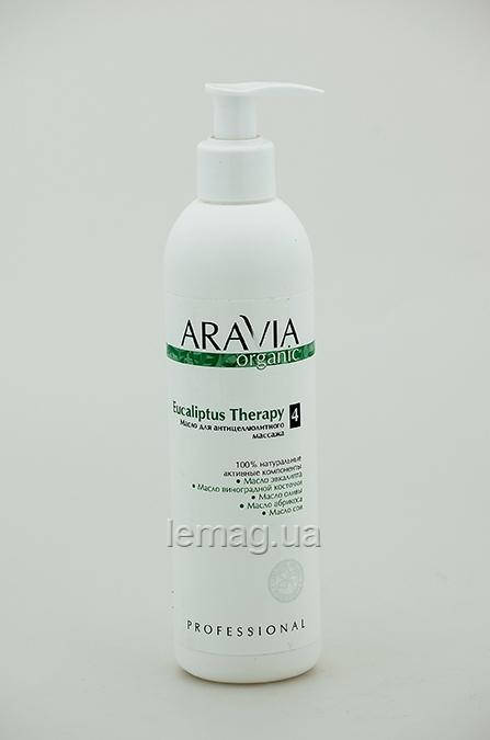 

ARAVIA Professional Organic Eucaliptus Therapy Масло для антицеллюлитного массажа, 300 мл