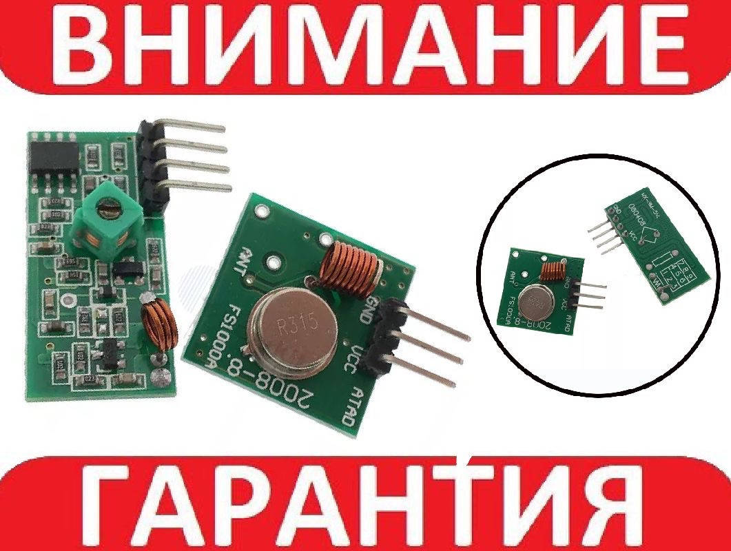 

Радиомодуль 433МГц приемник передатчик для Arduino