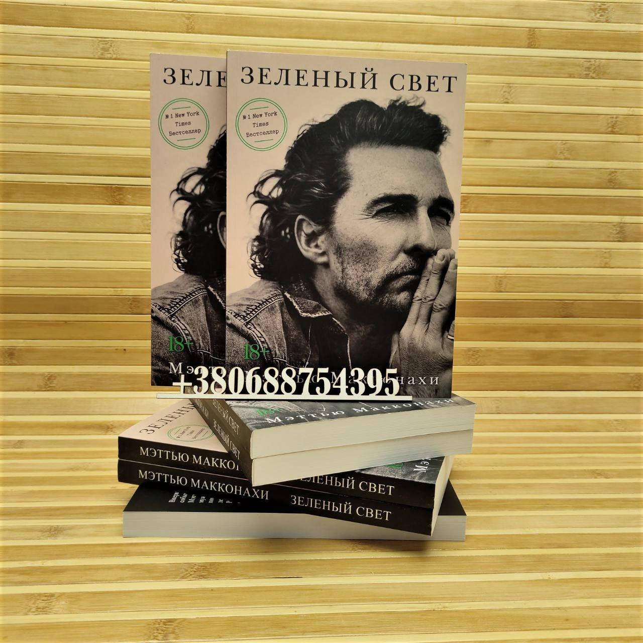

Зеленый свет Мэттью Макконахи