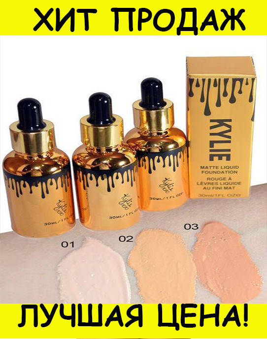 

Тональный крем KYLIE matte liquid foundation 30мл! Жми купить