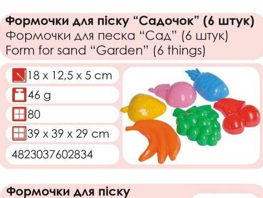 

Пасочки д/песка мини 6 шт. в сетке Технок /80/