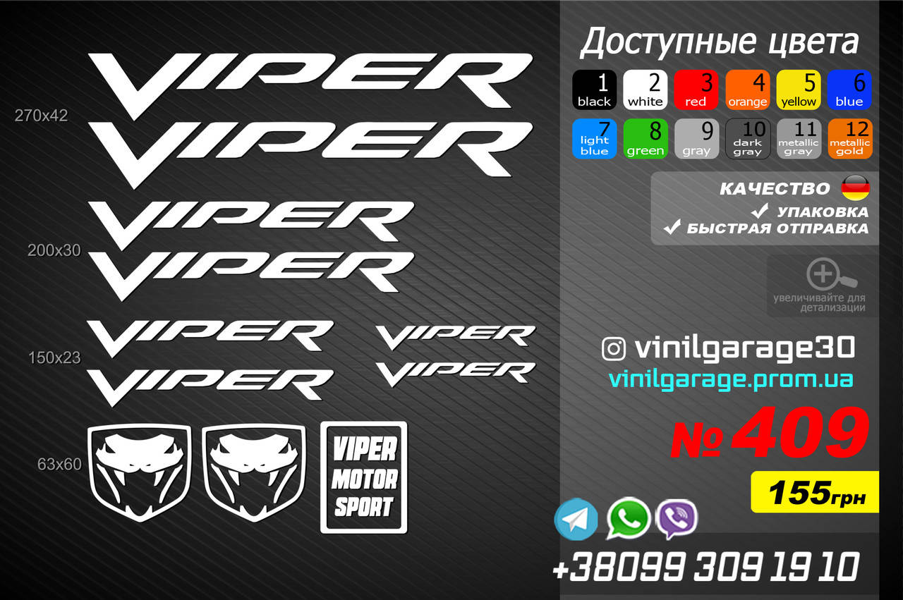 

VIPER комплект наклеек, наклейки на мотоцикл, скутер, квадроцикл