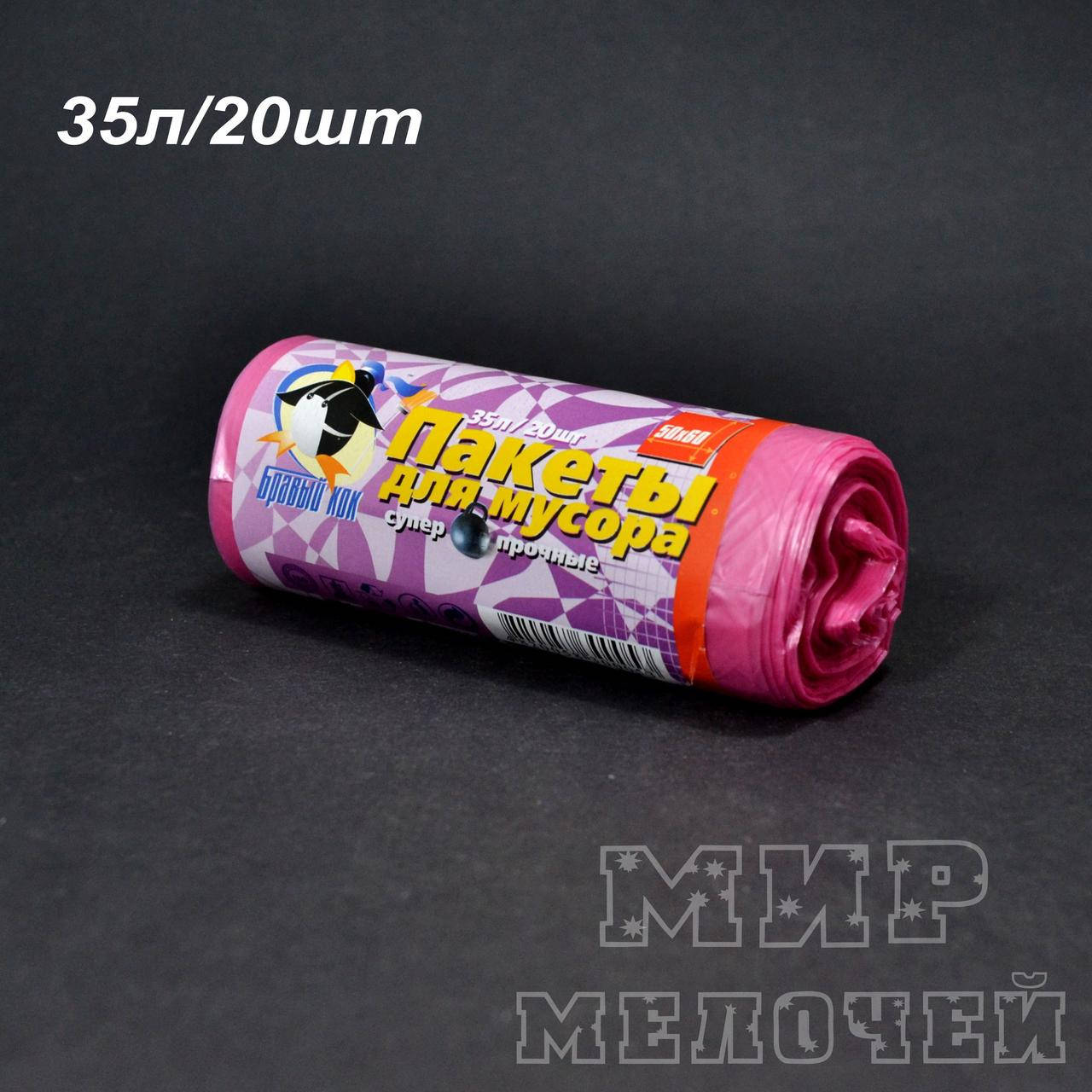 

Пакет для мусора 35 л 20 шт Супер прочные Бравый Кок