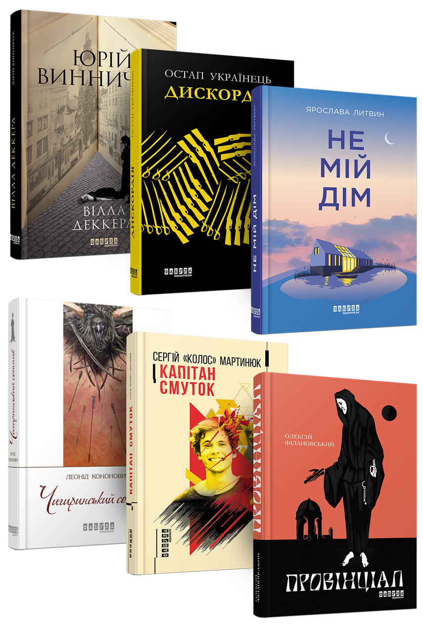 

Комплект із 6 книг 'Українські хіти'