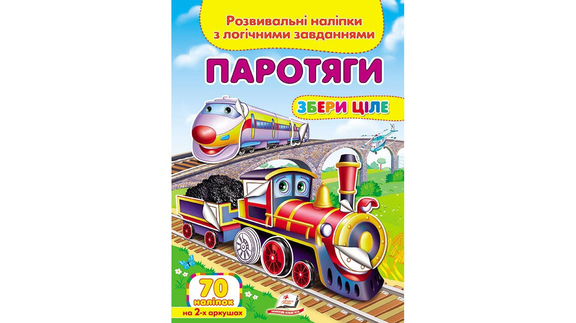 

Пегас ЗЦ Паротяги