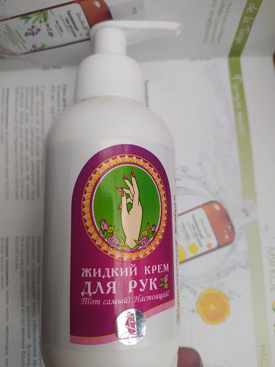 

Крем жидкий для рук Алые паруса ,Николаевский,200мл.(запаска)