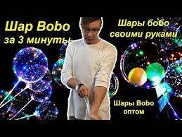 

Оптом (от 50шт) Cветящиеся шары bobo led на 3 батарейки 3 режима