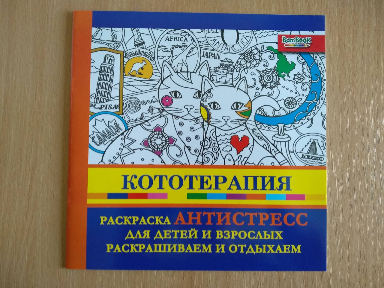 

Раскраска Антистресс - Кототерапия