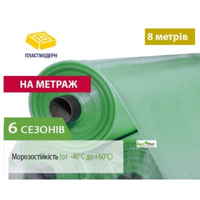 

Пленка тепличная 8м ширина,150 мкм, 36 мес (размотка), Зелёный
