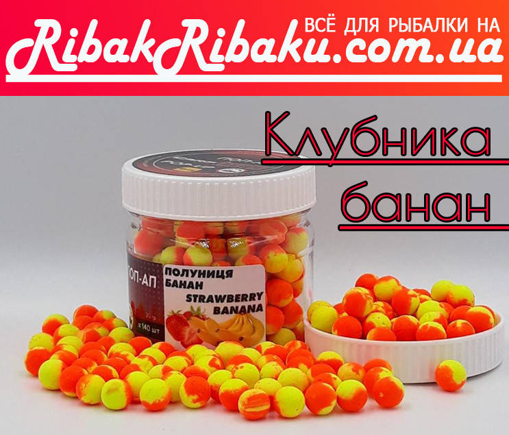 

Бойлы плавающие Клубника-Банан (Strawberry-Banana) 8мм Carp Drive