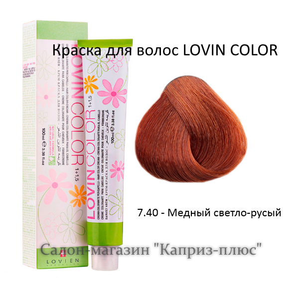 

Краска для волос LOVIN COLOR 7.40