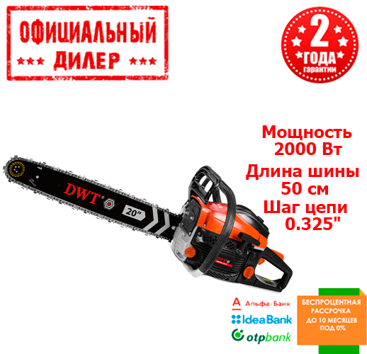 

Бензиновая цепная пила DWT BKS55-20 B (Бензопила пила двт)