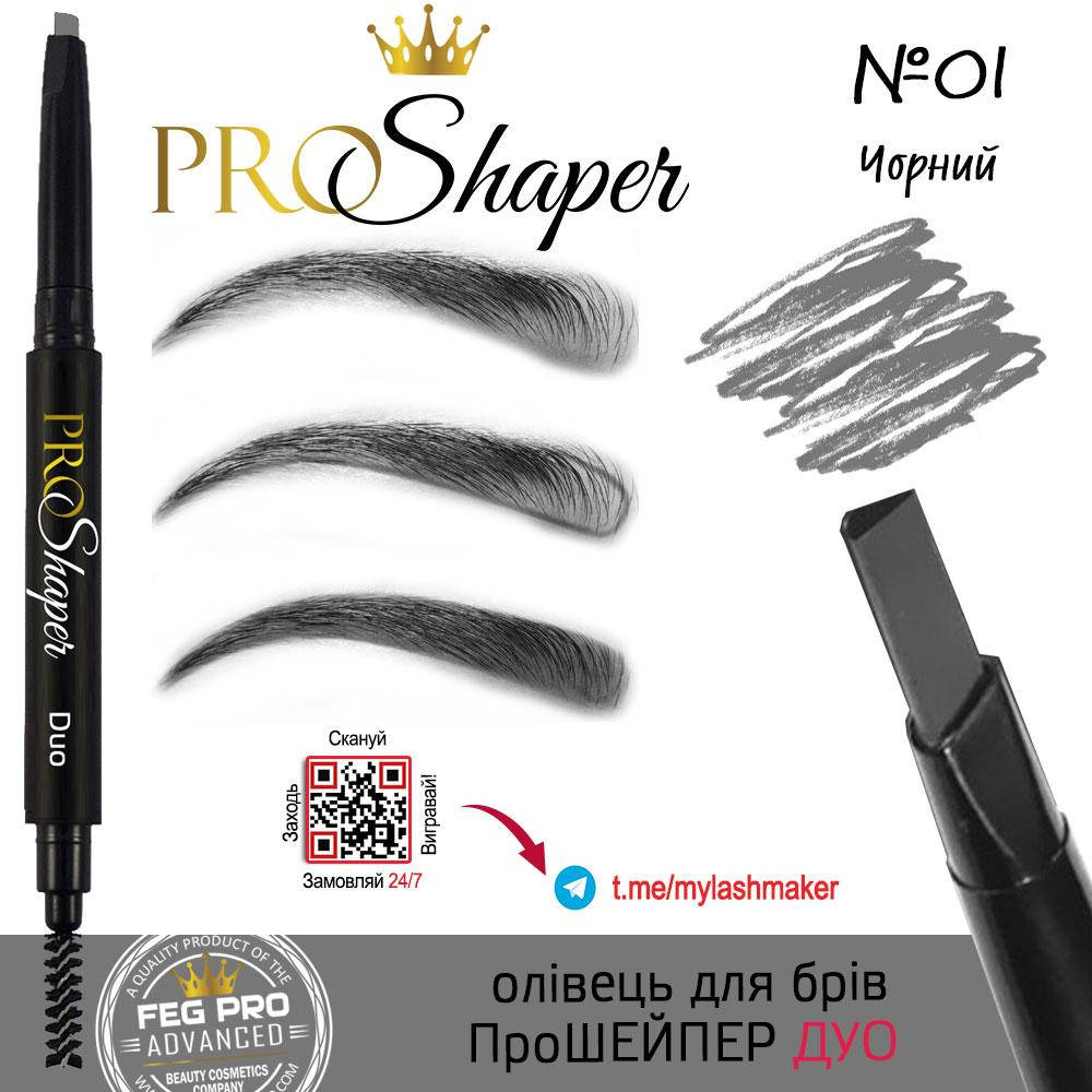 

Карандаш для бровей ProSHAPER™ со щеточкой черный