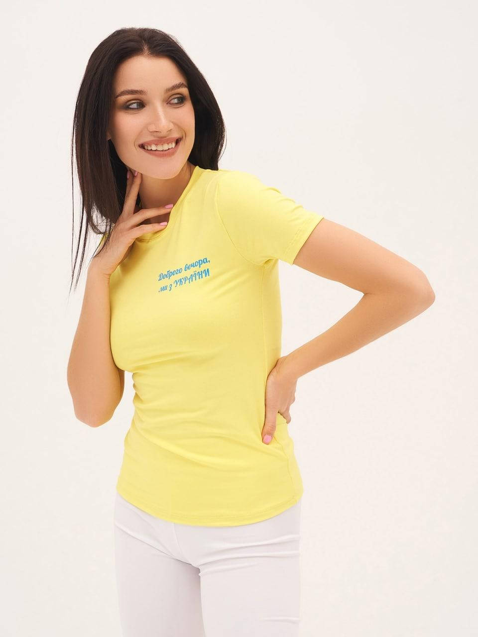 

Женская футболка Доброго вечора ми з України (S, M, L, XL) Желтый, XL