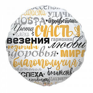 

18" Пожелания Фольгированный шар, Разные цвета