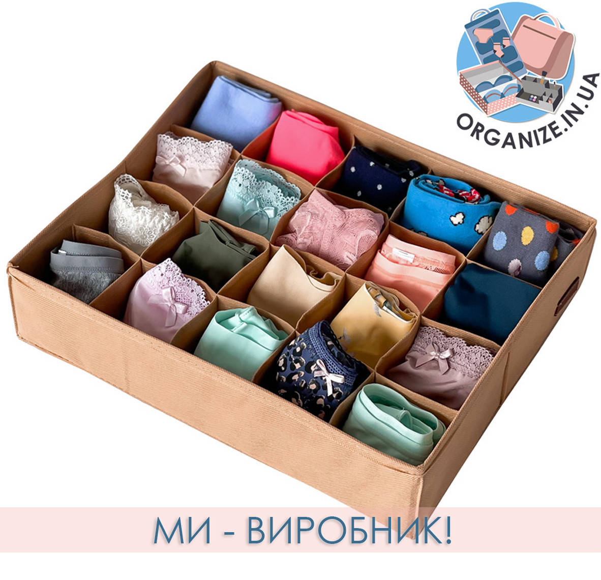 

Органайзер для белья на 20 ячеек 28*35*8 см ORGANIZE (бежевый)