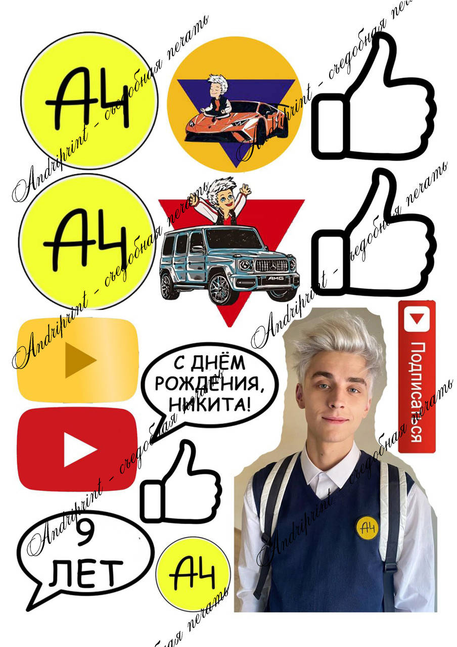 

Съедобная картинка "Влад А4" сахарная и вафельная картинка а4