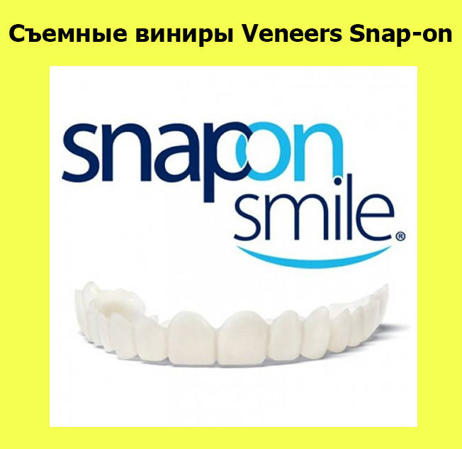 

Съемные виниры Veneers Snap-on! Новье