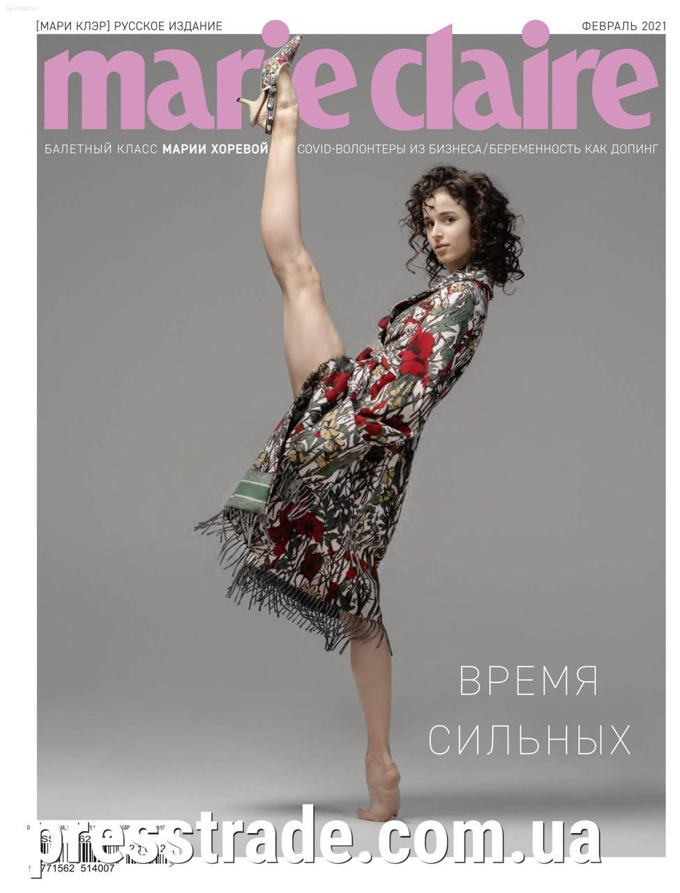 

Журнал Marie Claire МАРИ КЛЭР №59 февраль 2021