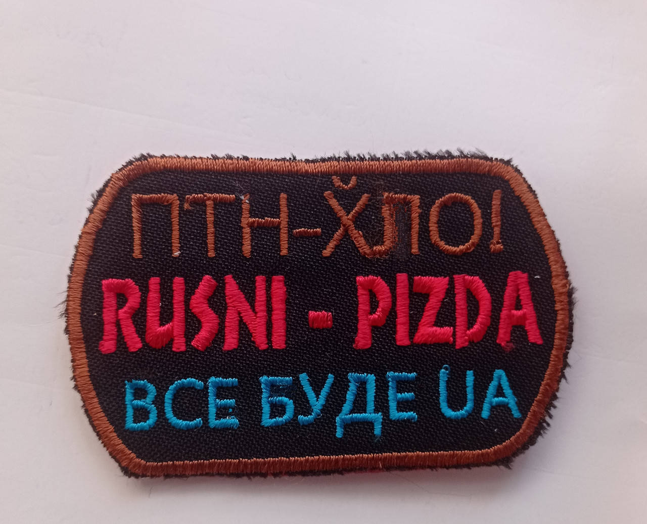 

Шеврон "rusni pizda"