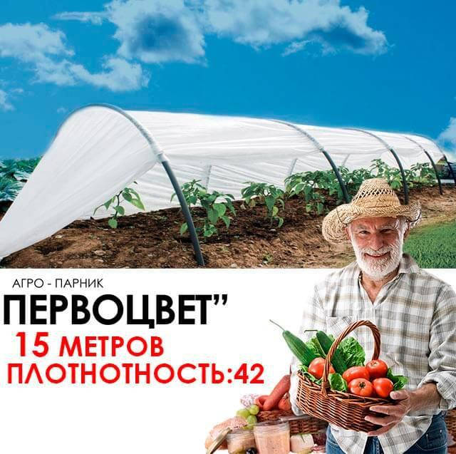 

Парник 15 м 42 щільність (первоцвіт), Белый